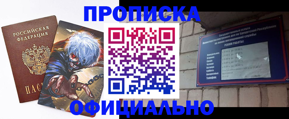 прописка для школы в Саянске