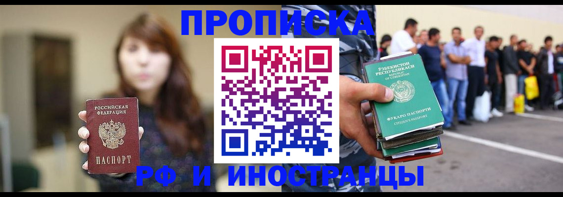 временная прописка в Саянске