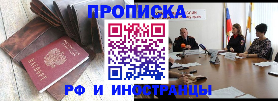 прописка для военкомата в Саянске