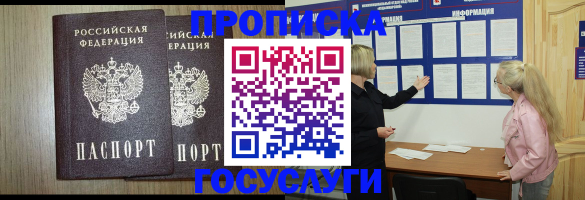временная регистрация госуслуги в Саянске